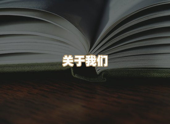 关于河衡书阁